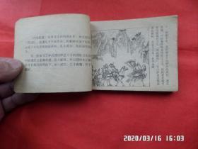 连环画：虎山喋血 （龙凤剑 一）