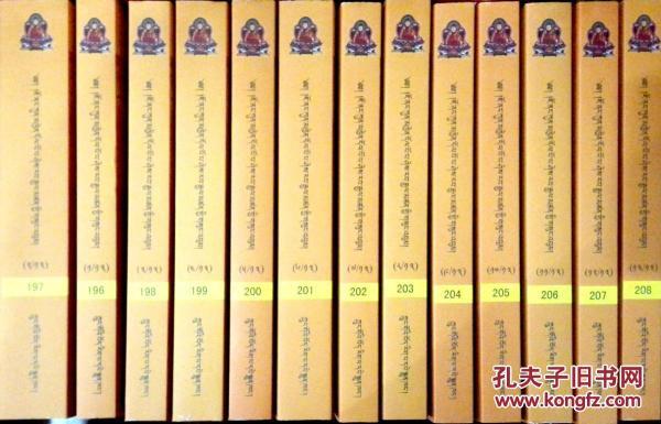 先哲遗书-觉囊多波巴 喜饶坚赞文集（196-208卷共13卷）（藏文）ཇོ་ནང་དོལ་བོ་པ་ཤེས་རབ་རྒྱལ་མཚན་གྱི་གསུང་འབུམ།（༡༩༦--༢༠༨ དེབ་༡༣）