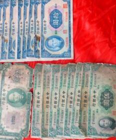 中央银行民国30年拾元 25年五元纸币 18张钱币一起卖 保真