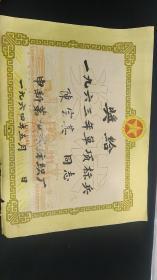 1963年上海棉纺厂《单项标兵》奖状