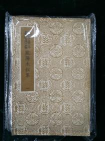 國學基本叢書簡編 欧阳永叔集 （全六册）