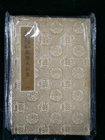 國學基本叢書簡編  欧阳永叔集 （全六册）