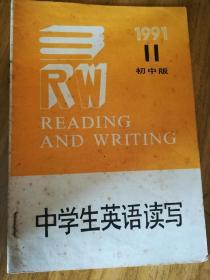 中学生英语读写（1991/11）