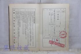建国初北京市人民政府房地产管理局（民租）民用公产租赁契约一张---承租人：孙更银、地址：宣武区校场头条3号、盖章：中国铁路工会北京西站委员会--此租户契约保存完整十分难得！