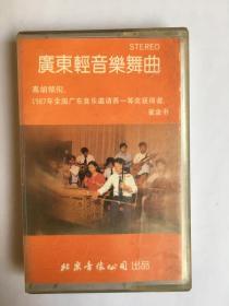 歌曲磁带 广东轻音乐舞曲--高胡领衔（甜蜜的苹果，彩云追月..），有发票，开发票提前联系，加6点税，图书的描述可能和本书不一致，出版社，作者，年代，开本，发生错误，有疑问请留言