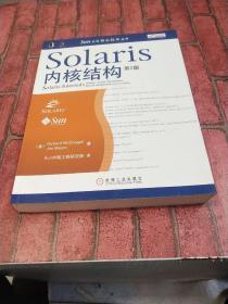 Solaris内核结构