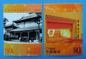 2004-20 人民代表大会成立五十周年纪念邮票