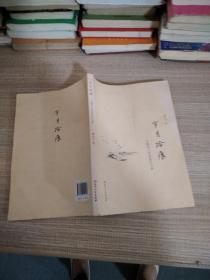 岁月拾痕 一个教育工作者的行与思