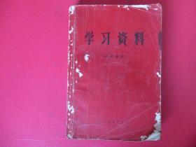 学习资料1973年7月