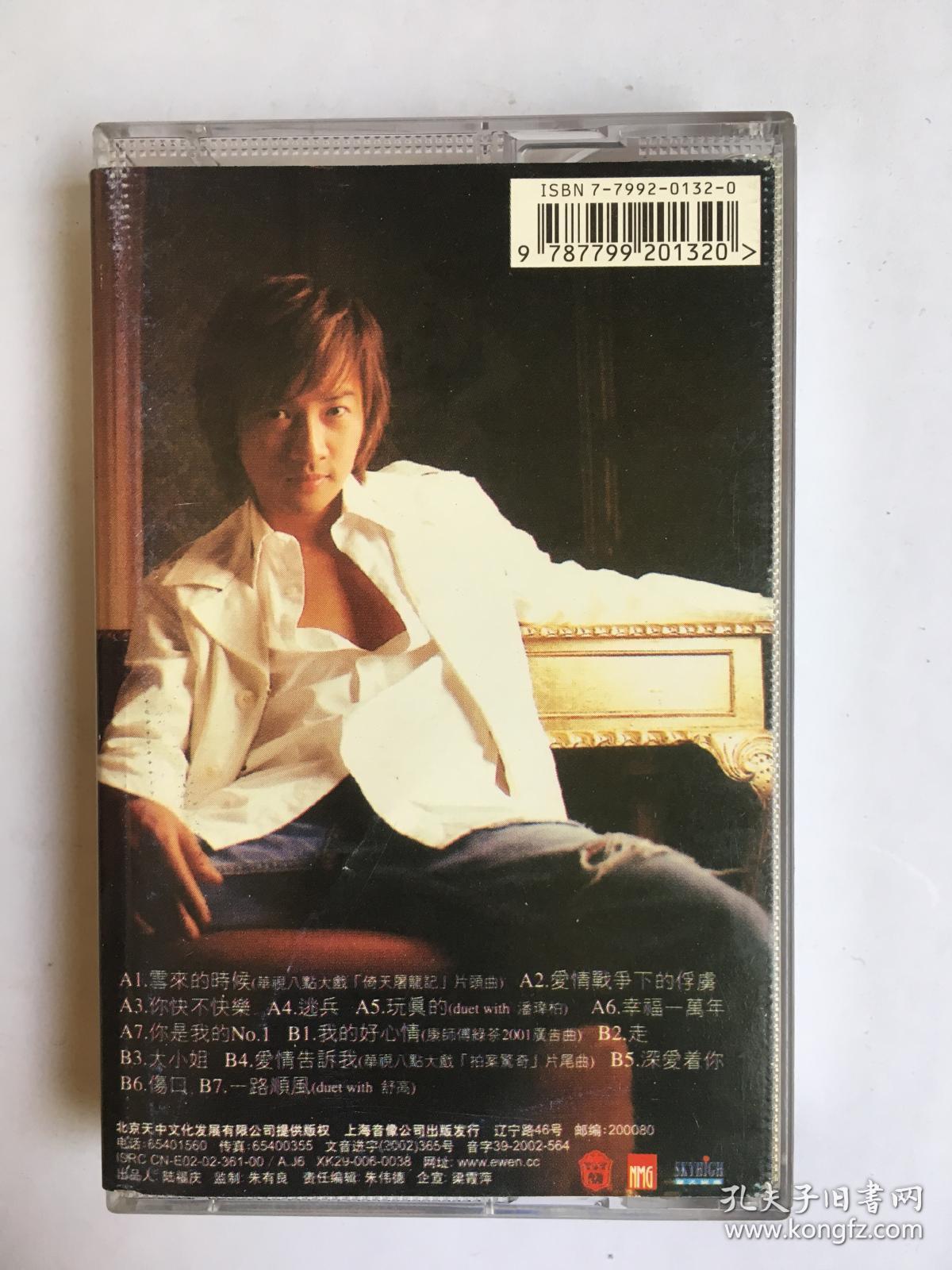 歌曲磁带  苏有朋专辑--最爱，有发票，开发票提前联系，加6点税，图书的描述可能和本书不一致，出版社，作者，年代，开本，发生错误，有疑问请留言