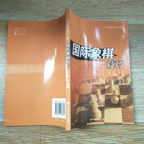 国际象棋技巧