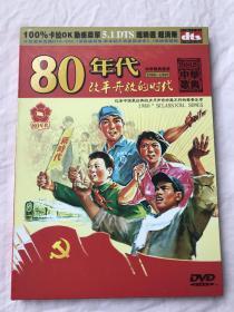 80年代中华歌典（DVD）