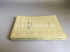 外国文学名著丛书.网格本：欧也妮.葛朗台 高老头（ 1980年1版1印）