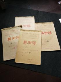 带毛主席语录泉州印刷厂印制《算数簿》四本合售，品好，有书写，陈清酒