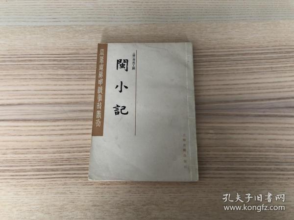 瓜蒂庵藏明清掌故丛刊：闽小记