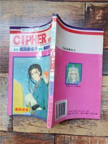 漫画速递 CIPHER双星奇缘 15