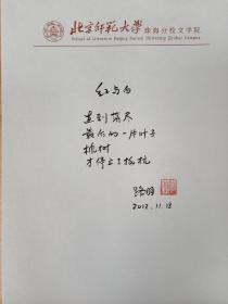 路羽诗稿《红与白》国际炎黄文化研究会副会长兼秘书长，北京师范大学珠海分校国际华文文学发展研究所特约研究员，梁披云大师关门弟子