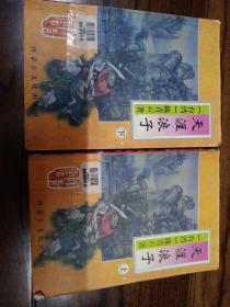 天涯浪子（上下全册）