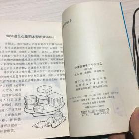 十万个为什么