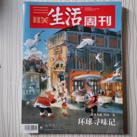 三联生活周刊