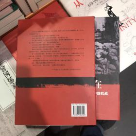 国破山河在：从日本史料揭秘中国抗战