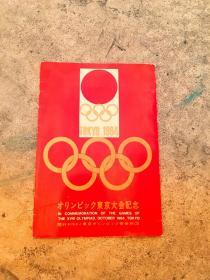 1964年东京奥运会，官方原版明信片一套，国内现货，老明信片