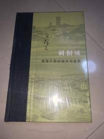 刺桐城  全新未拆封 品相很好