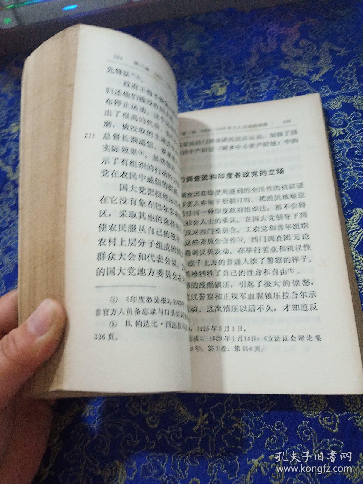 印度现代史