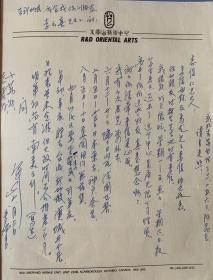 朱军山致李志信信札1通附封。朱军山，1934年3月生，河北怀来人。1955年考入中央美术学院工艺美术系，次年随全系转入中央工艺美术学院。1960年毕业留校任教，历任助教、讲师、副教授、教授，为中国美术家协会会员。曾任北京山水画研究会秘书长、北京水彩画学会常务理事、东方美术交流协会副秘书长。1990年定居加拿大，并任加拿大安大略省中国美术会常务董事、加拿大东方艺术协助与发展中心主任等职务