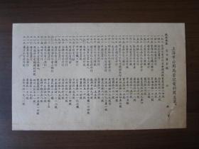 1950年上海市公用局登记电料商名单