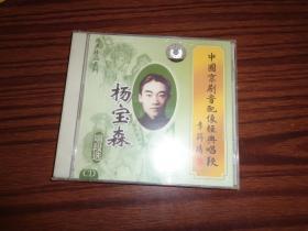 中国京剧音配像经典唱段 杨宝森 唱段选CD 未开封