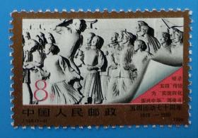 J158　“五四”运动七十周年1919-1989 纪念邮票