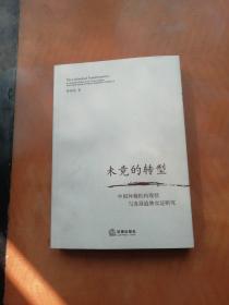 未竟的转型：中国仲裁机构现状与发展趋势实证研究