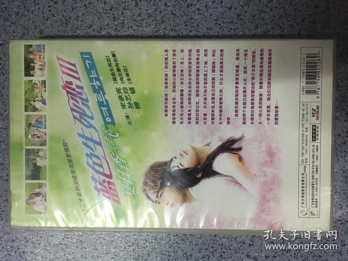 VCD 蓝色生死恋3 光盘20碟