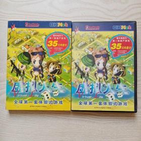游戏光盘虚拟人生（1光盘+用户卡+贴画）