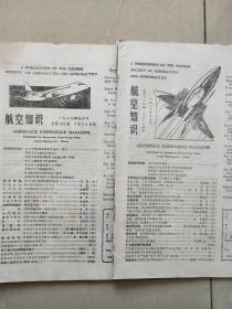 航空知识  1989年 3.4.9期