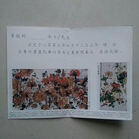 折页请柬：《二十年归故里汇报-李长文画展》（空白）—— 李长文，著名中国国画家，冲墨画派创始人。