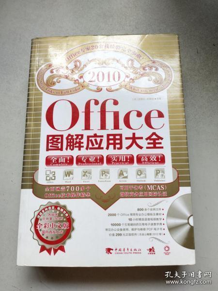 office2010图解应用大全