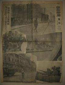 报纸号外 报知新闻社 1937年8月25日 上海战线 闸北 陆战队 上海立体战