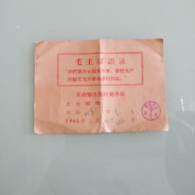 **临时乘车证(686次郑州到北京列车)