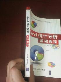 IT&AT教育部实用型信息技术人才培养系列教材：Excel统计分析基础教程