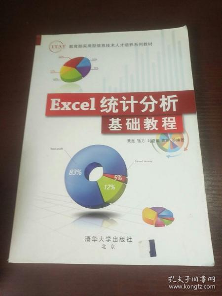 IT&AT教育部实用型信息技术人才培养系列教材：Excel统计分析基础教程