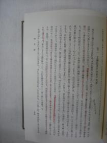 日文 包邮/日莲圣人遗文全集讲义/共32册/1977年/北尾日大等/佛教