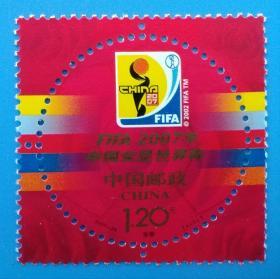 2007-26 FIFA2007年中国女足世界杯会徽特种邮票