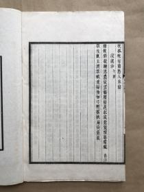 众香词（32开线装，6册一套全带函套，1934年白宣影印本，女子词集）