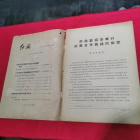 1966年红旗杂志第2期