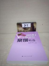 2018年上海法院案例精选