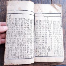 试帖最豁解//今诗六十首全/蓬莱王巨川评注/乾隆版