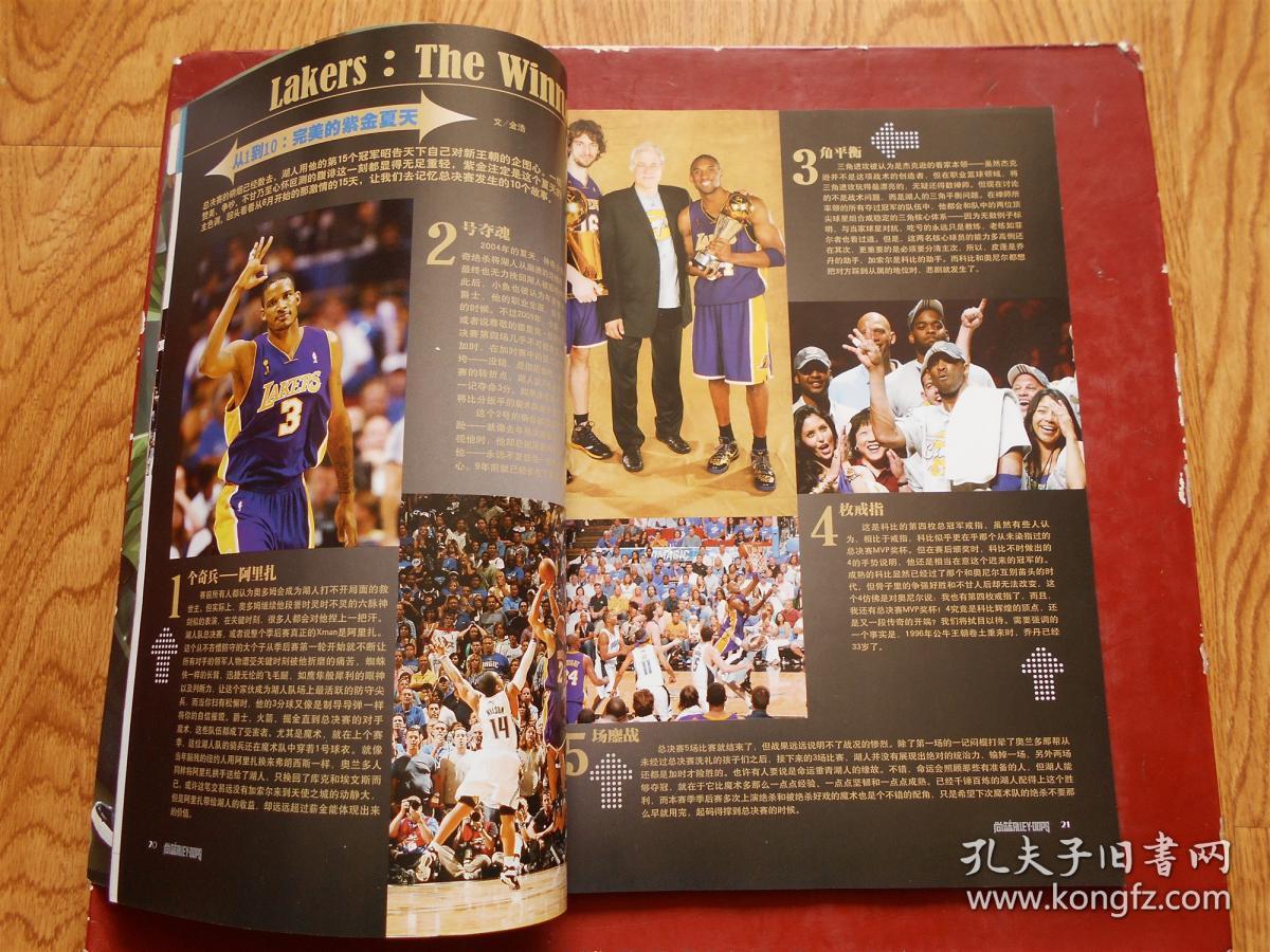 体育健康知识画刊《尚蓝》2009年7期（圣杯传奇 飞人映像 科比：破咒）