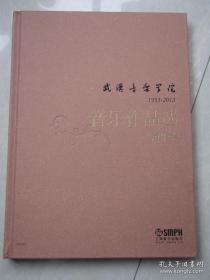 武汉音乐学院音像作品选 （1953——2013）5CD十14DVD 【庆祝武汉音乐学院建校60周年出版项目】